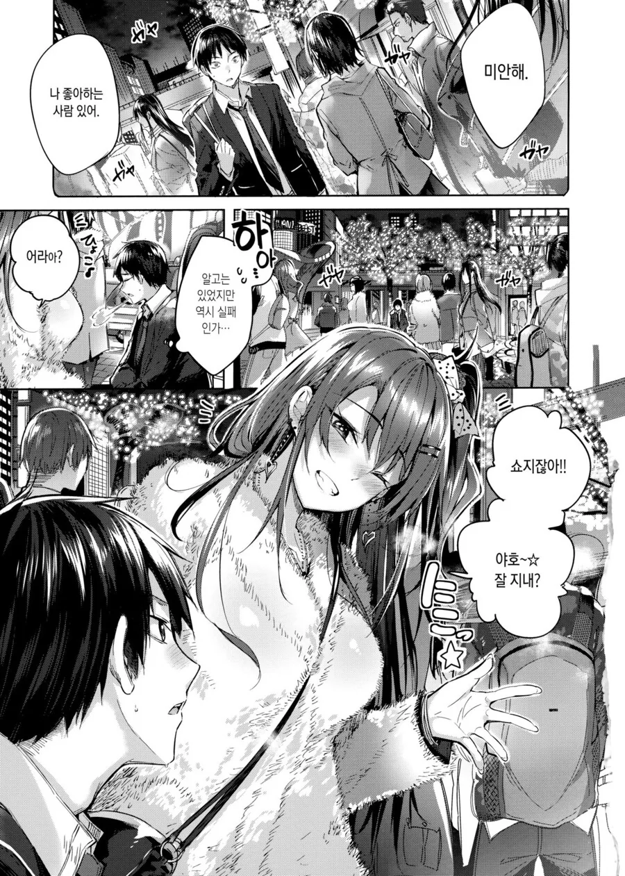갸루 순애.manga_1.jpg
