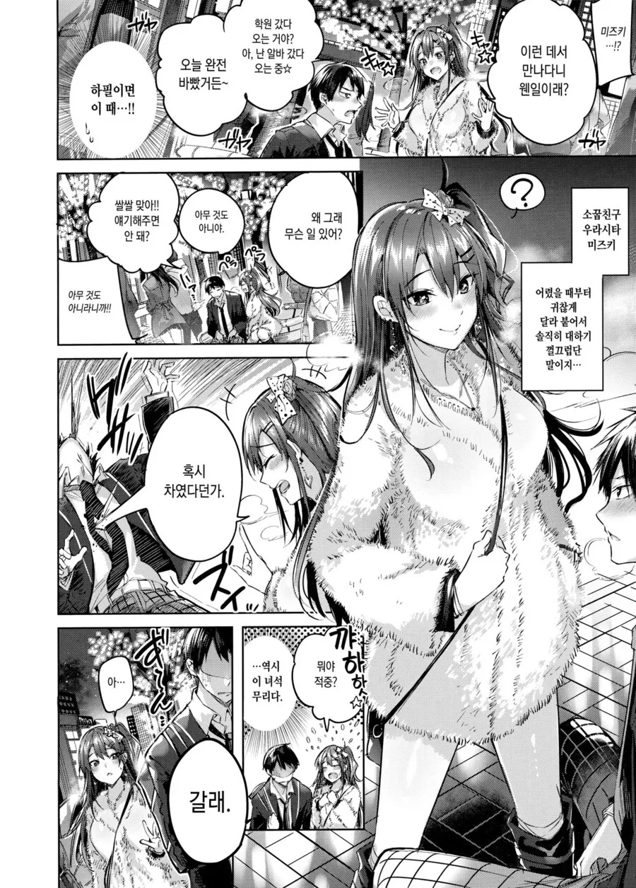 갸루 순애.manga_2.jpg