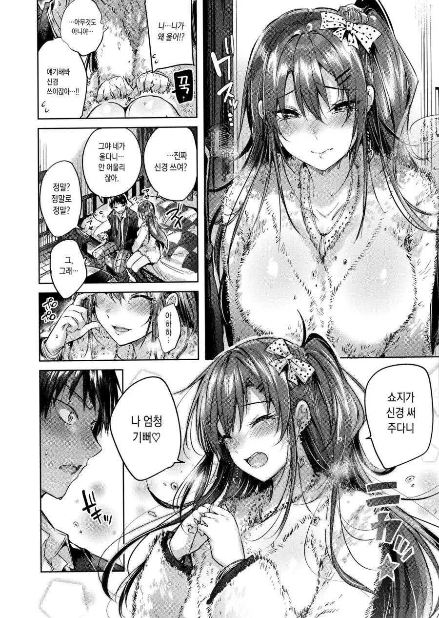 갸루 순애.manga_4.jpg
