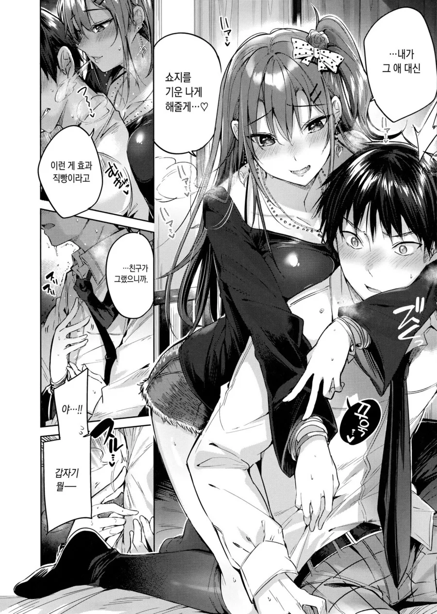 갸루 순애.manga_6.jpg