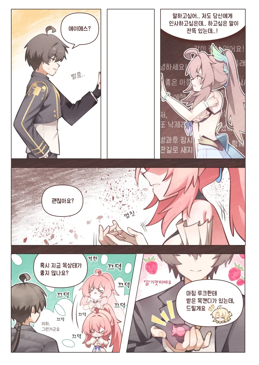 명조) 목소리가 안나오는 에이메스 Manhwa_2.webp