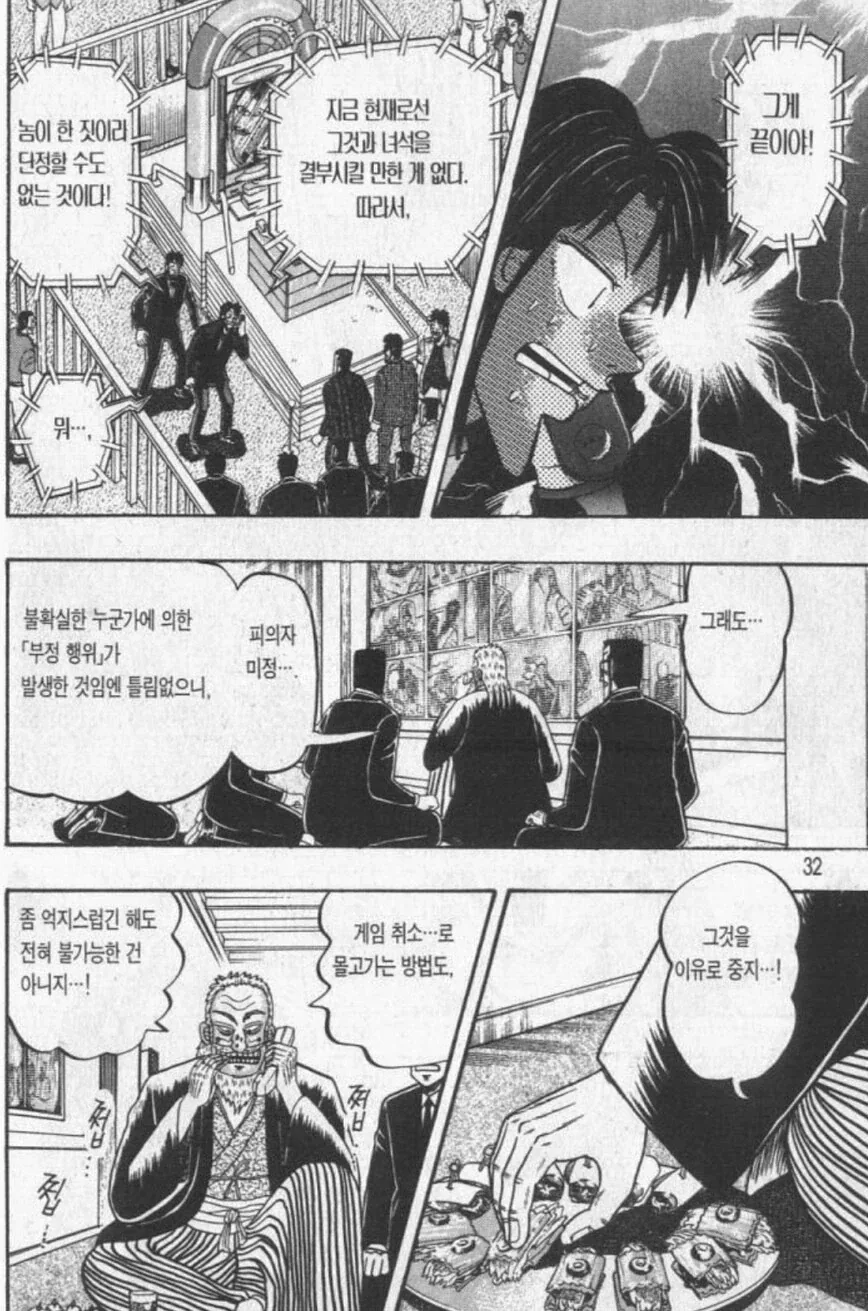 카이지) 효도 회장이 진짜 개간지로 나왔던 에피소드.manhwa_2.webp