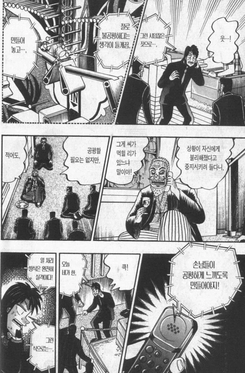 카이지) 효도 회장이 진짜 개간지로 나왔던 에피소드.manhwa_4.webp