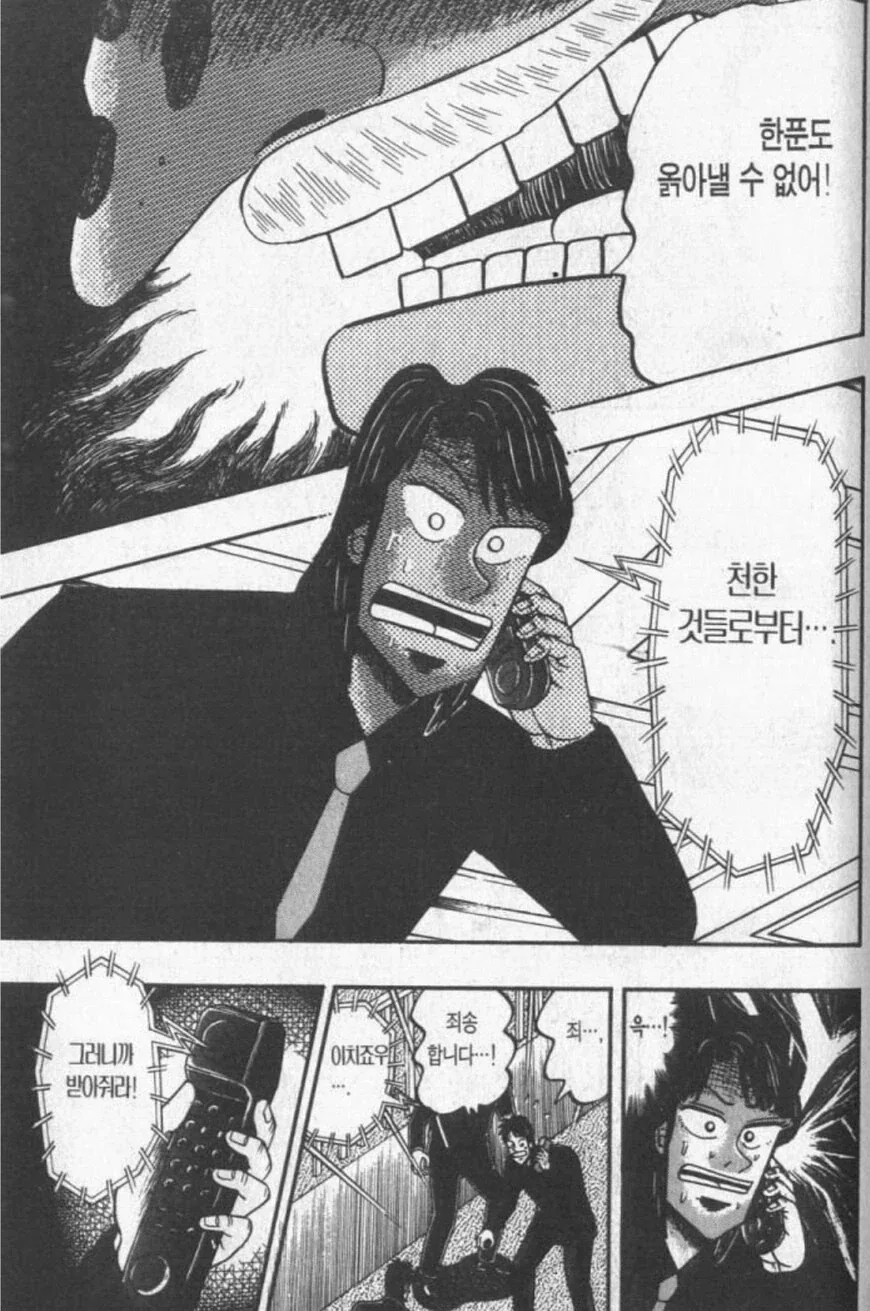 카이지) 효도 회장이 진짜 개간지로 나왔던 에피소드.manhwa_5.webp