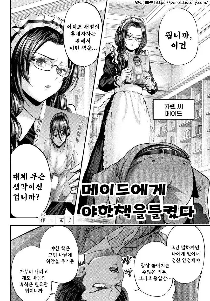 메이드에게 야한책을 들켰습니다 .manhwa_2.webp