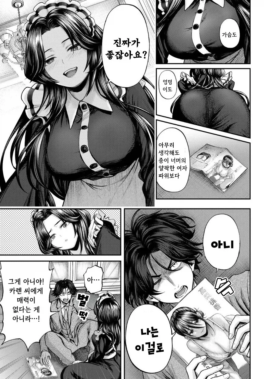메이드에게 야한책을 들켰습니다 .manhwa_5.webp