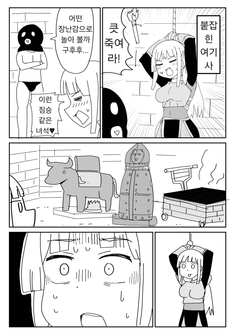 붙잡힌 여기사가