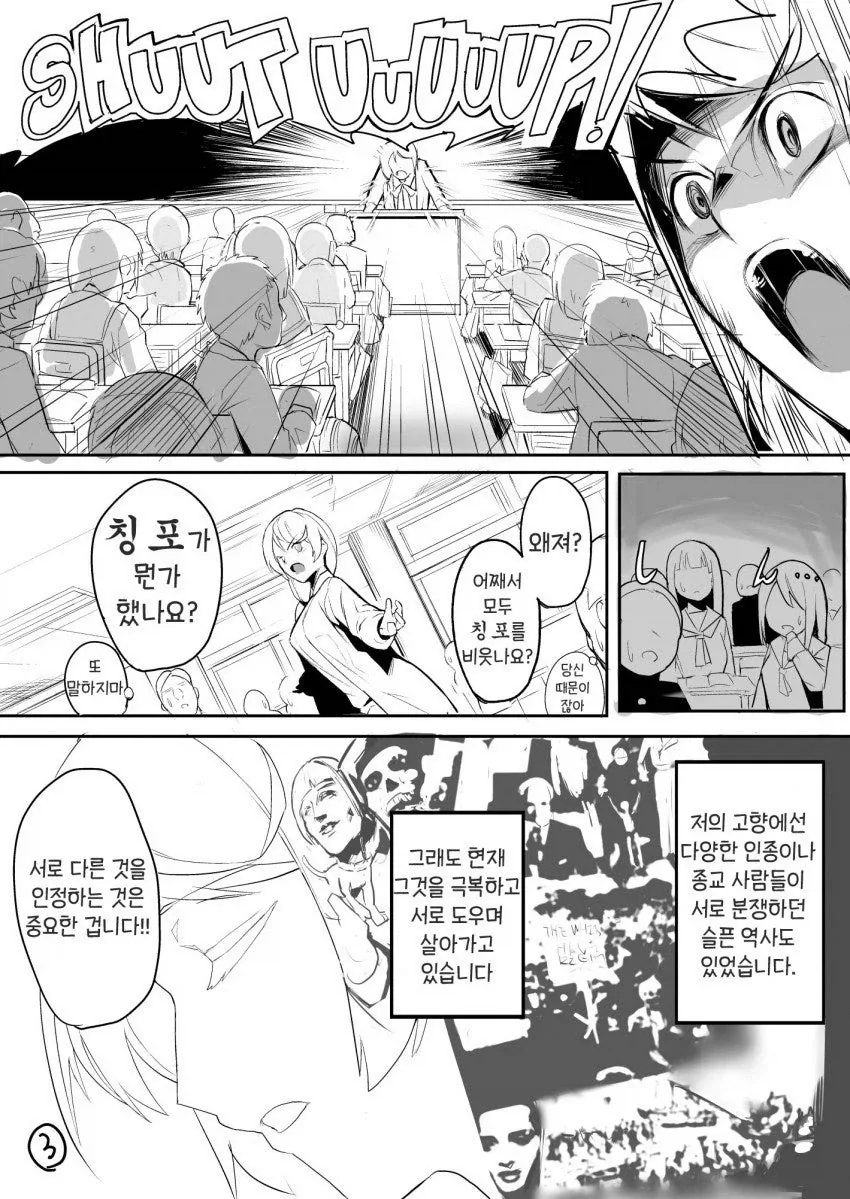 왜 친구를 비웃는건가요! 만화_3.webp