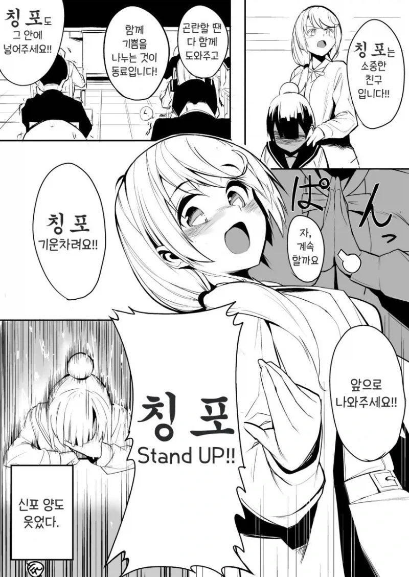 왜 친구를 비웃는건가요! 만화_4.webp