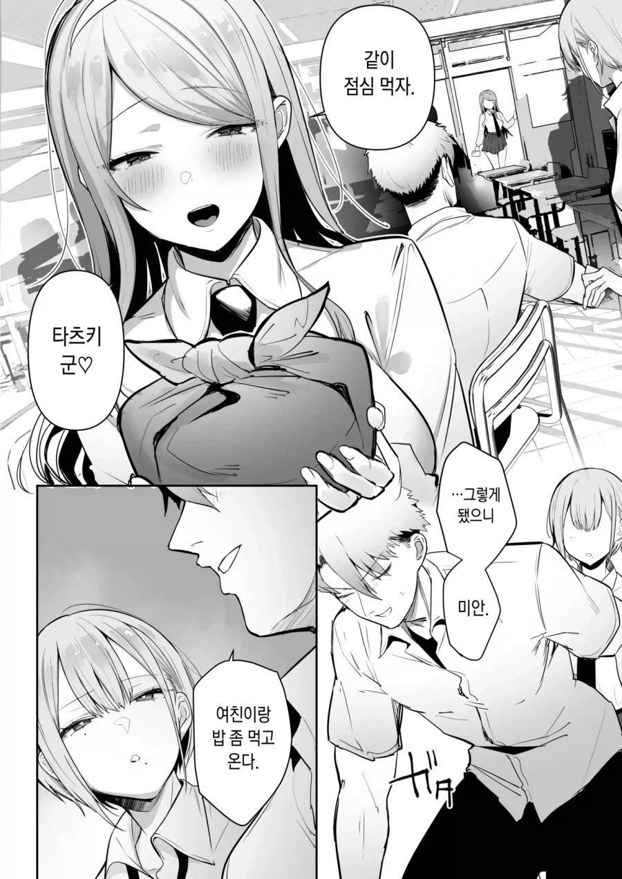 여친이 있는 소꿉친구.manga_4.webp