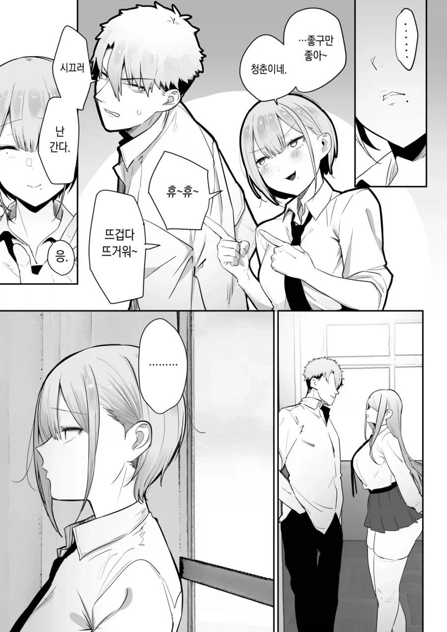 여친이 있는 소꿉친구.manga_5.webp