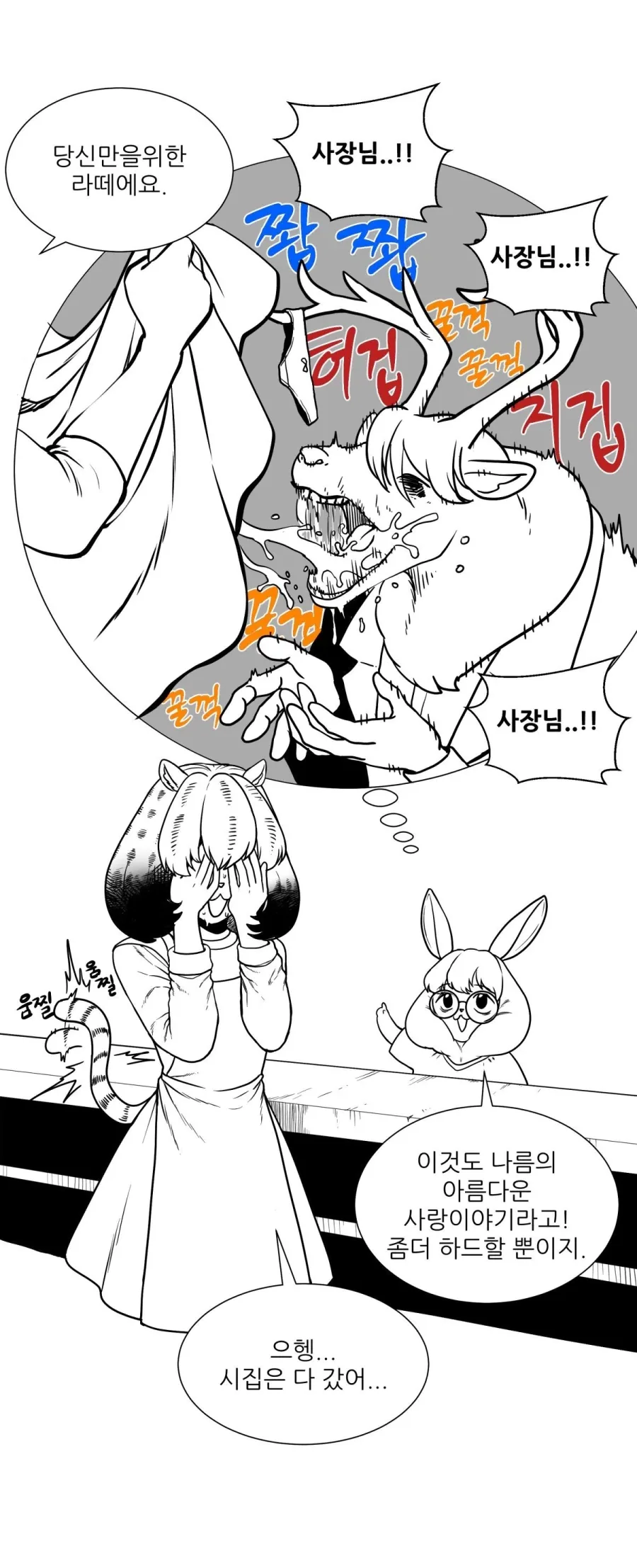 이 퍼리 만화 재미가 없어졋다했더니..._2.webp