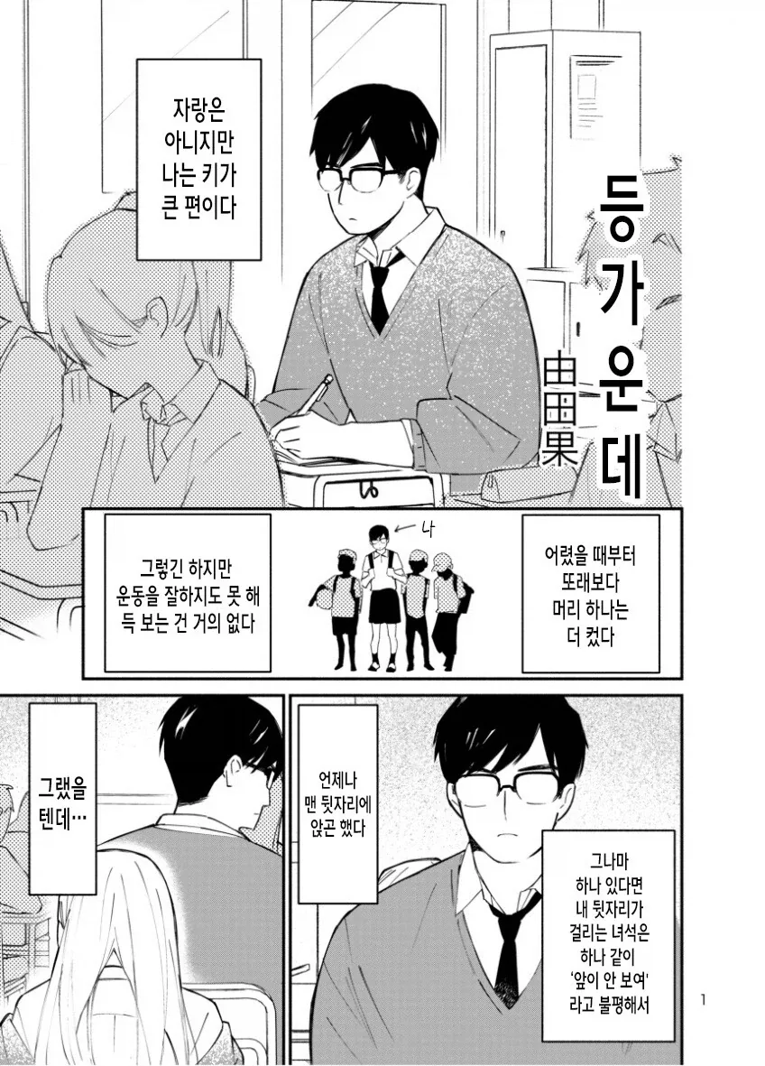 갸루에게 괴롭힘 당하는 만화_1.webp