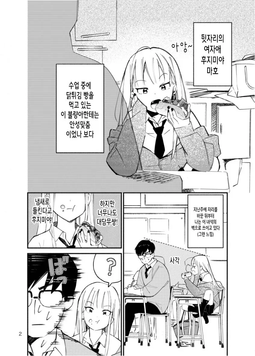 갸루에게 괴롭힘 당하는 만화_2.webp