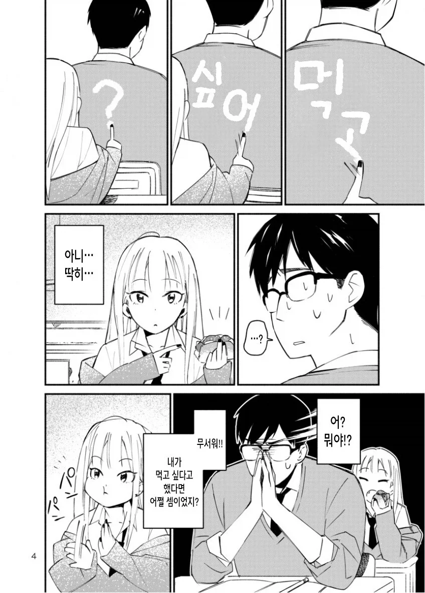 갸루에게 괴롭힘 당하는 만화_4.webp
