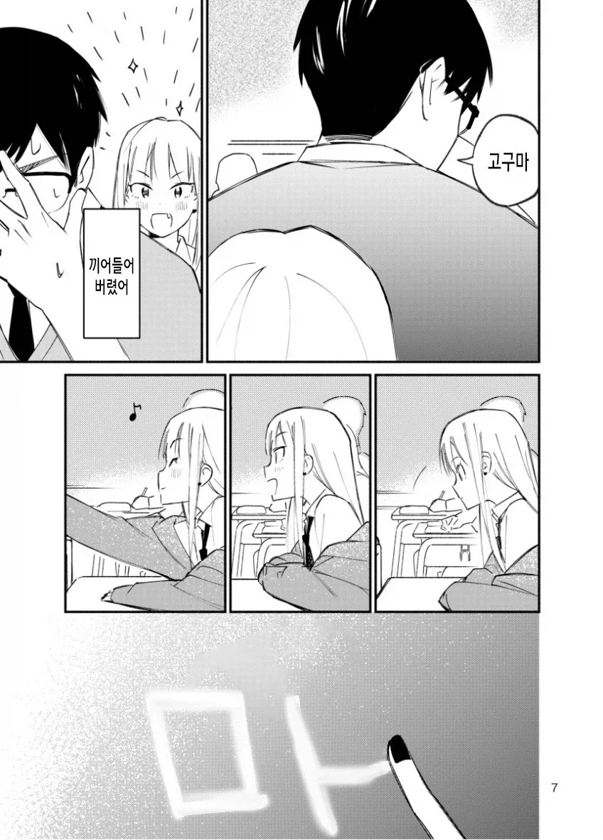 갸루에게 괴롭힘 당하는 만화_7.webp