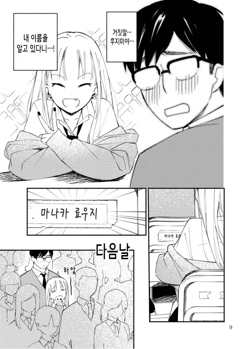갸루에게 괴롭힘 당하는 만화_9.webp