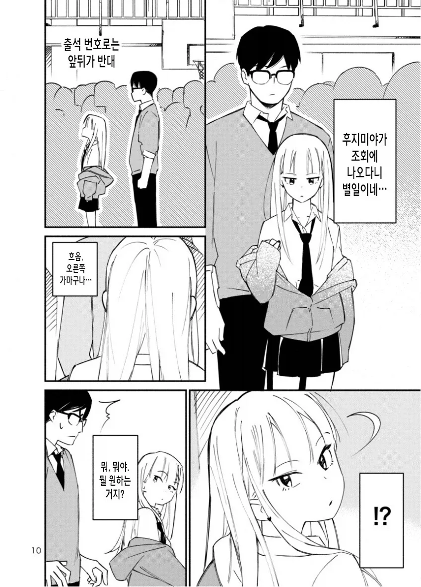 갸루에게 괴롭힘 당하는 만화_10.webp
