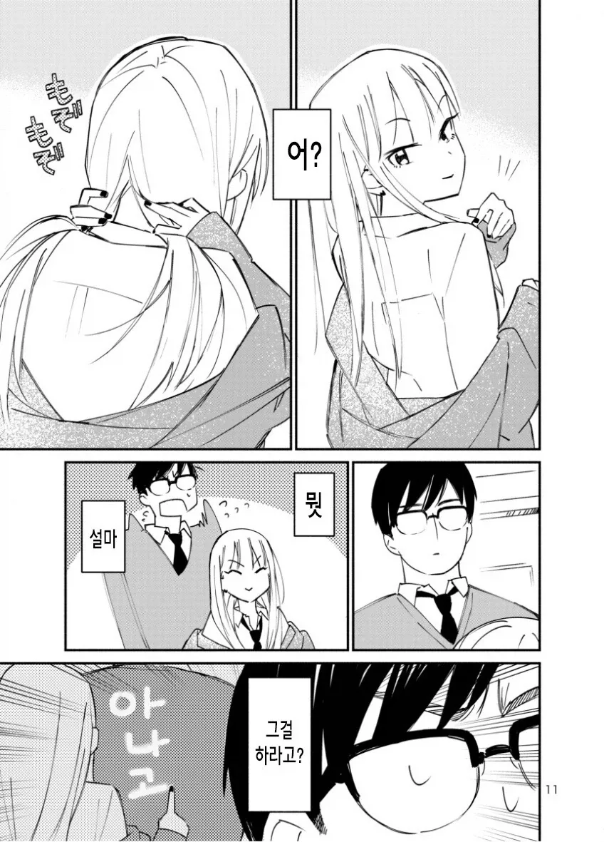갸루에게 괴롭힘 당하는 만화_11.webp