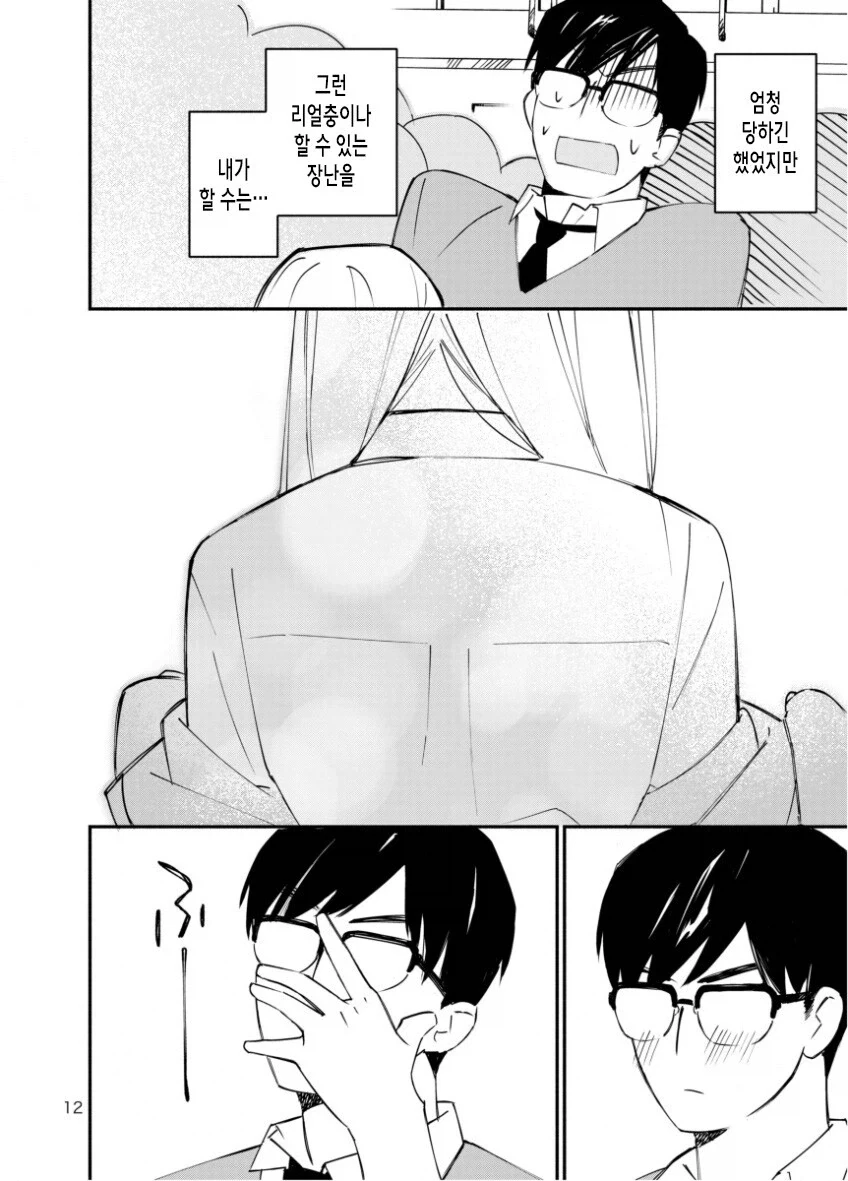갸루에게 괴롭힘 당하는 만화_12.webp