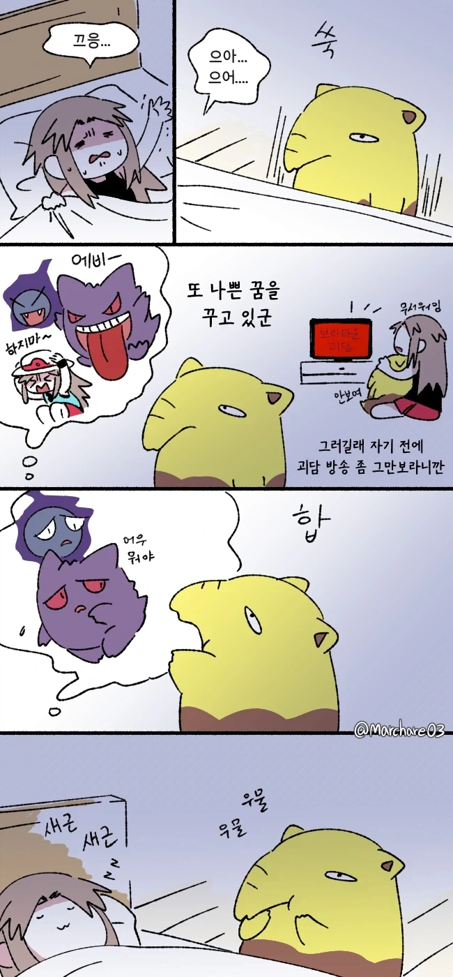 슬리프 꿈먹기 안쓰는 만화_1.webp