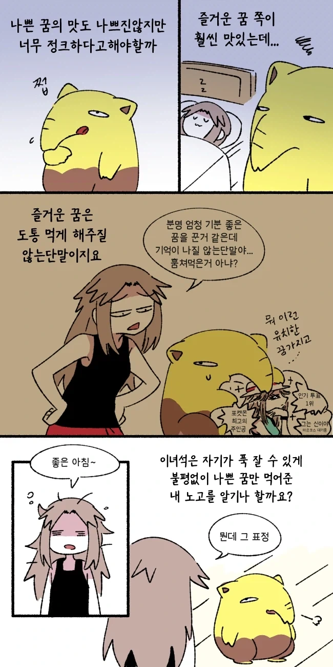 슬리프 꿈먹기 안쓰는 만화_2.webp