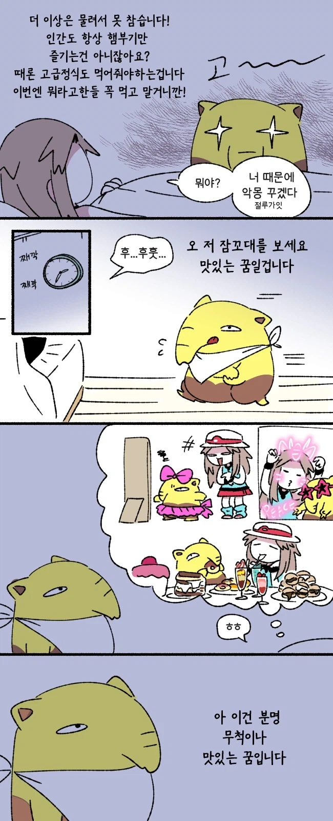 슬리프 꿈먹기 안쓰는 만화_3.webp