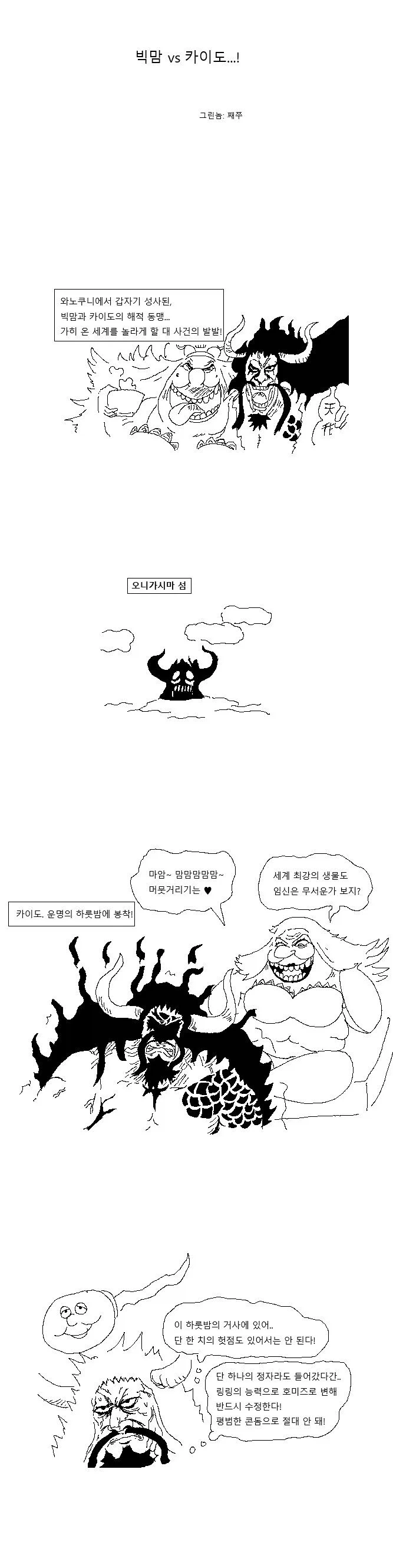 빅맘 vs 카이도.manhwa_1.webp