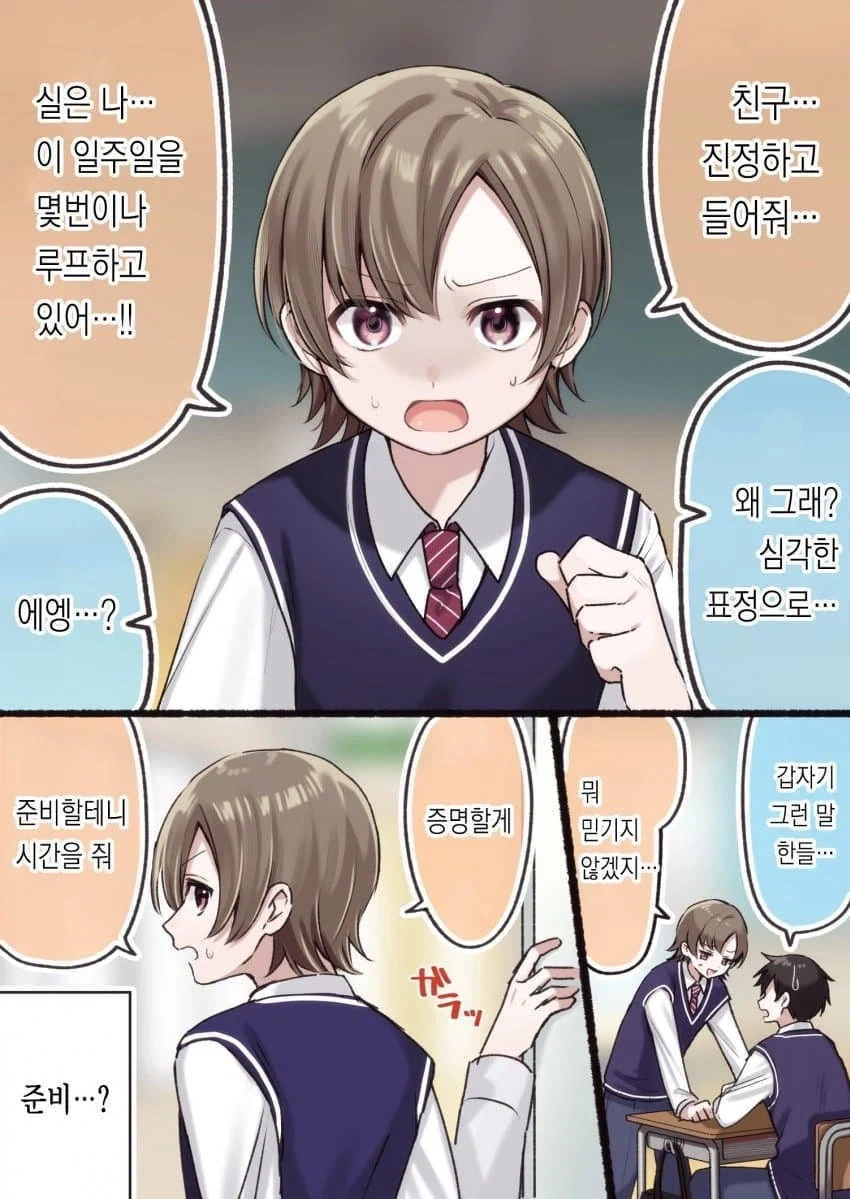일주일을 몇번씩 루프하는 소년.manga_1.webp