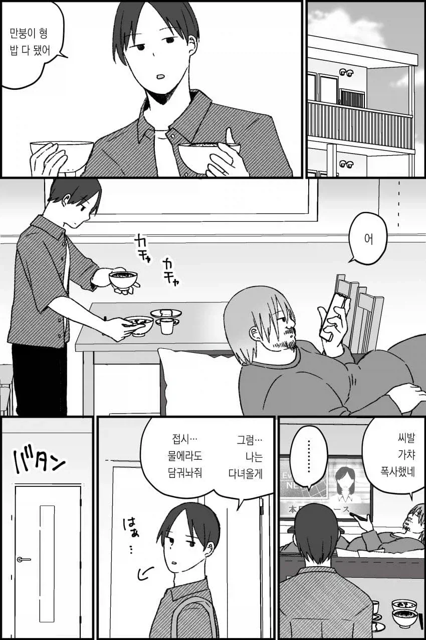 어느날 형이 여자가 되어 있었다 .manwha_1.webp