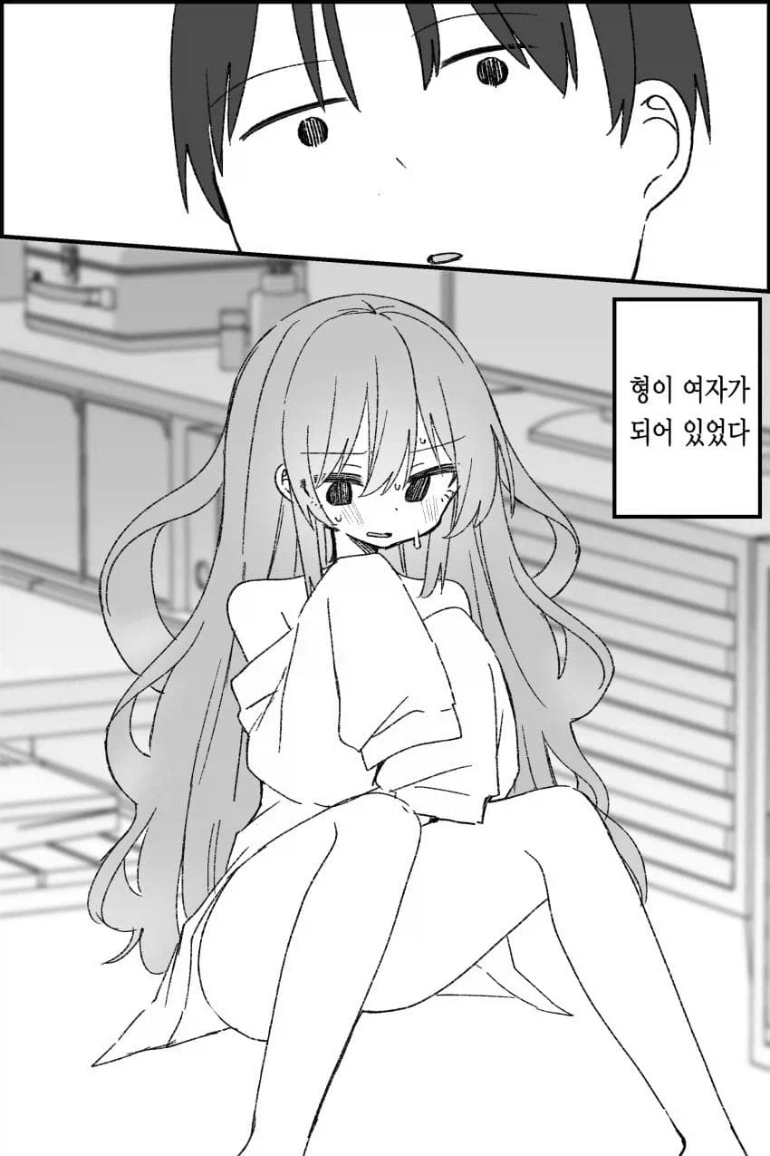 어느날 형이 여자가 되어 있었다 .manwha_4.webp