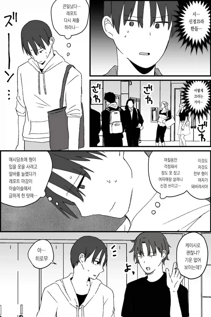어느날 형이 여자가 되어 있었다 .manwha_8.webp