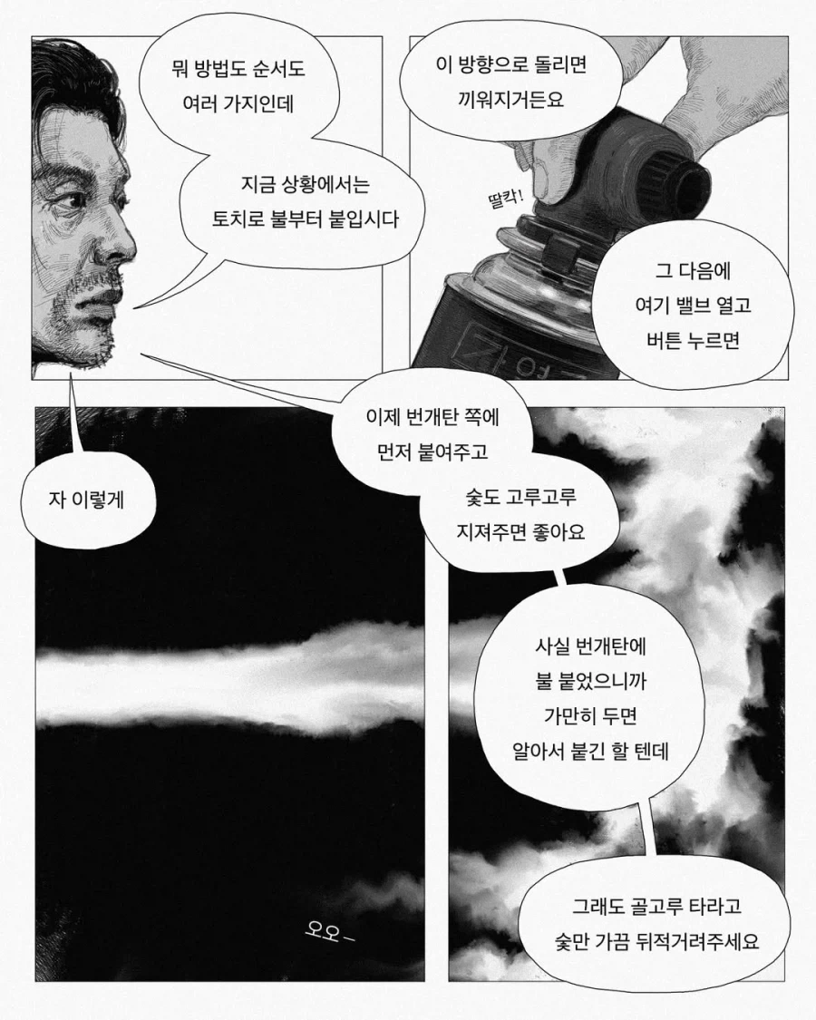 불 피우는 법 알려주는 .manwha_2.webp