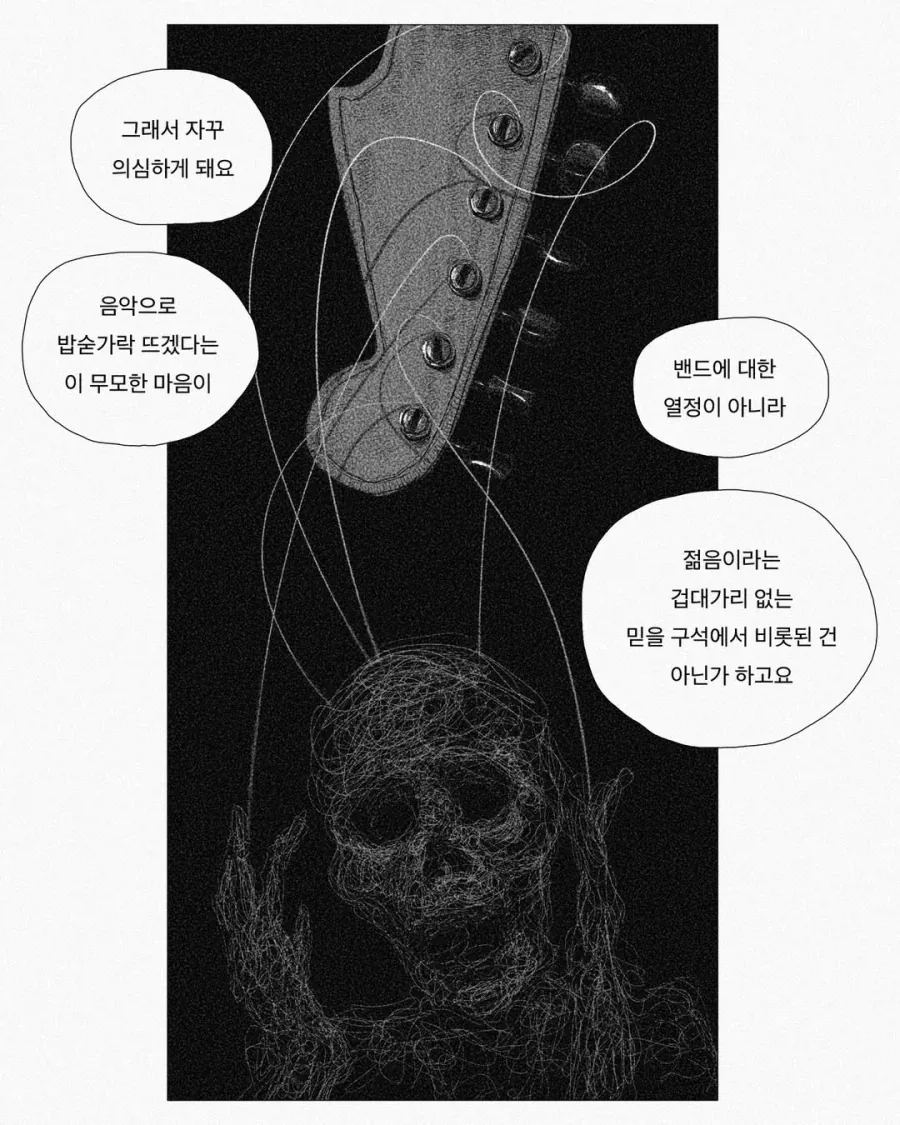 불 피우는 법 알려주는 .manwha_5.webp