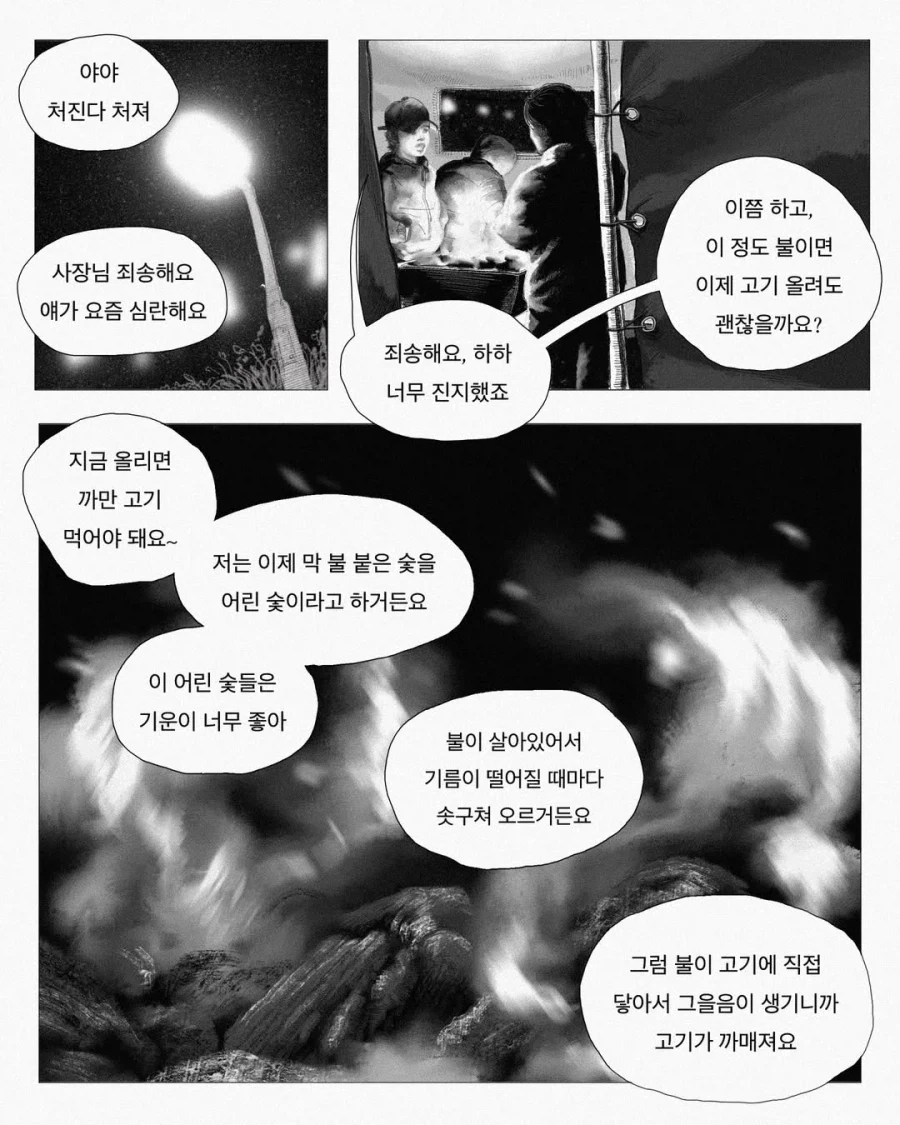 불 피우는 법 알려주는 .manwha_6.webp