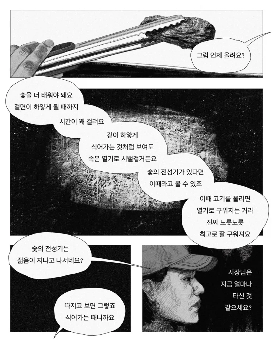 불 피우는 법 알려주는 .manwha_7.webp