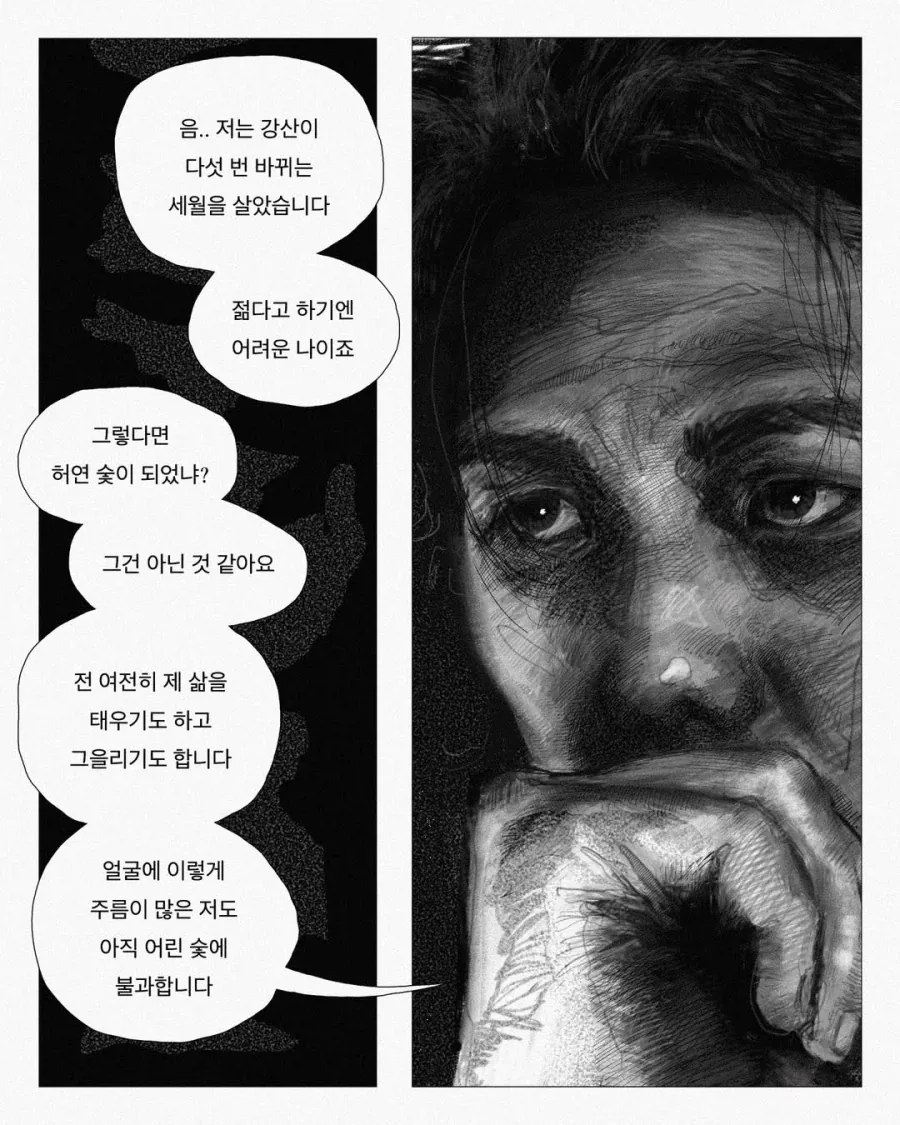불 피우는 법 알려주는 .manwha_8.webp
