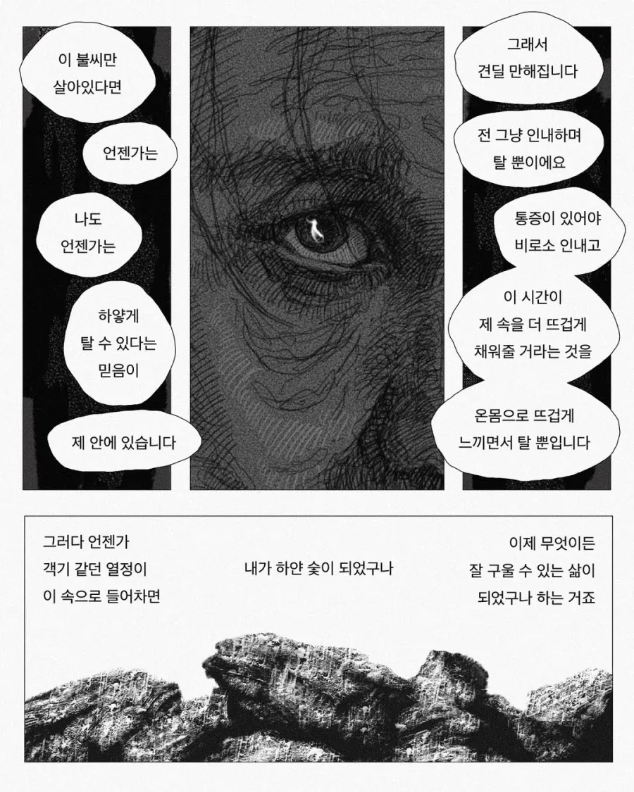 불 피우는 법 알려주는 .manwha_10.webp