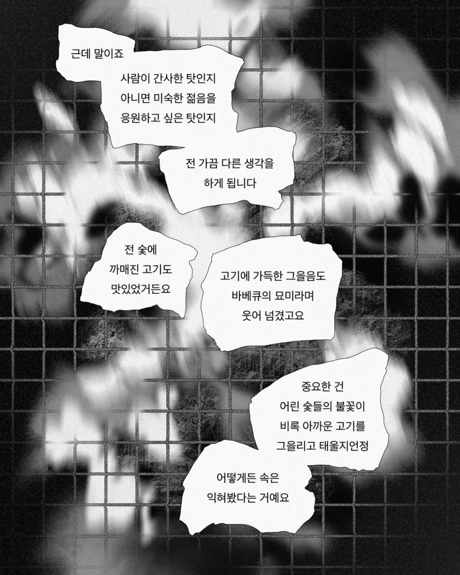 불 피우는 법 알려주는 .manwha_11.webp