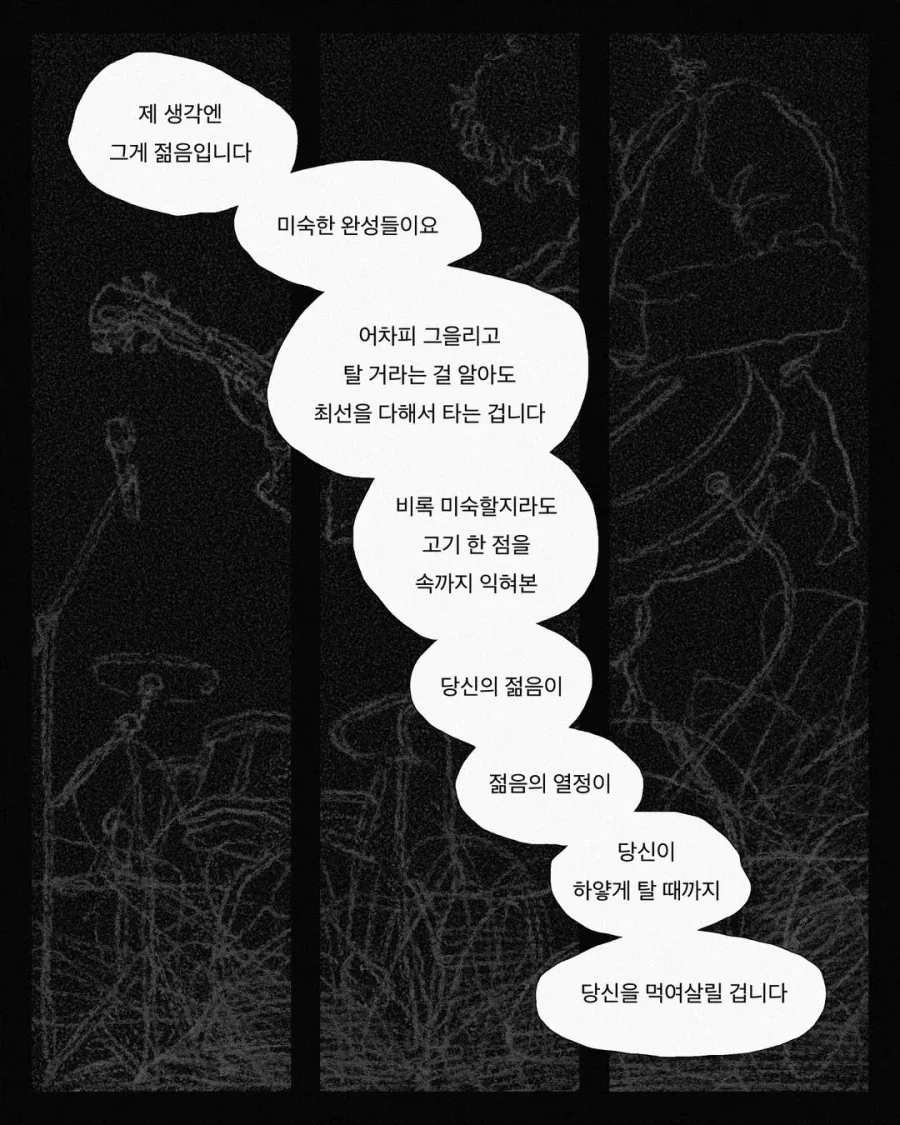 불 피우는 법 알려주는 .manwha_12.webp