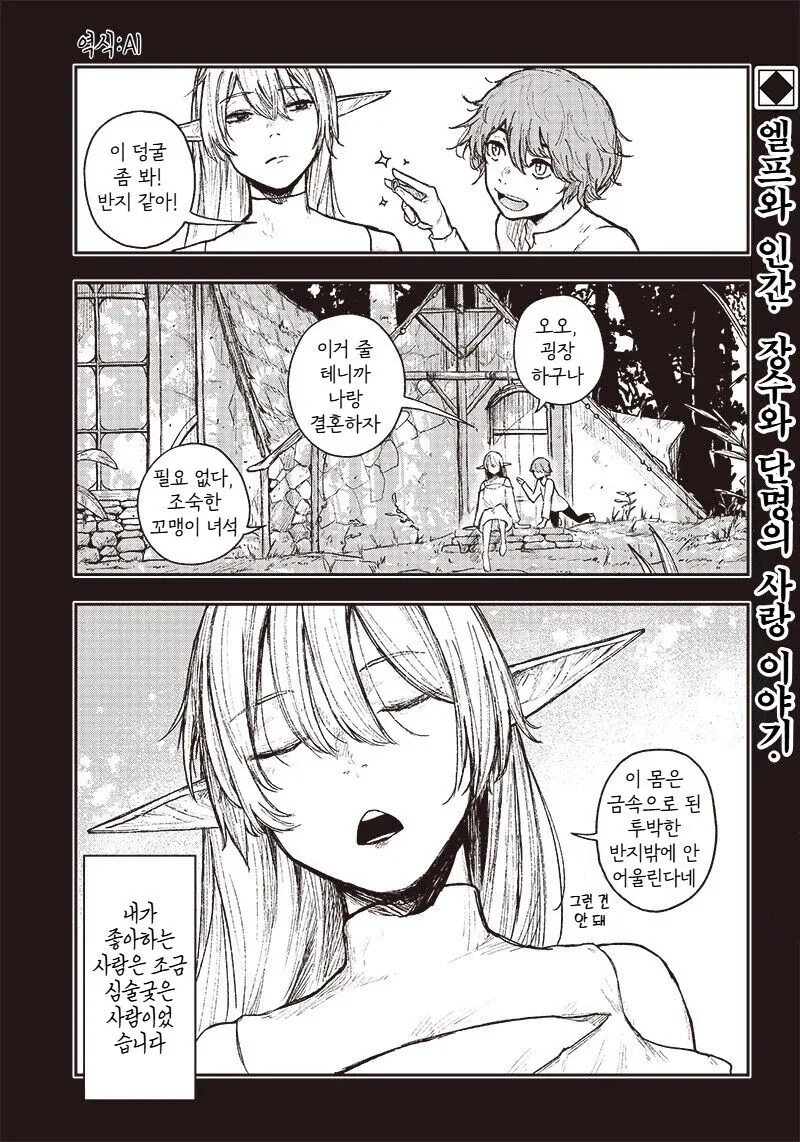 프로포즈 받는 엘프 .manwha_1.webp