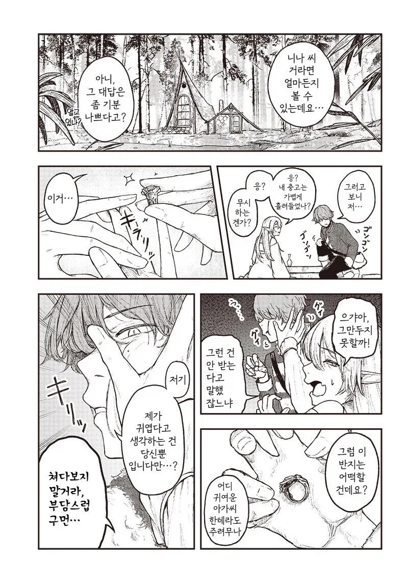 프로포즈 받는 엘프 .manwha_3.webp
