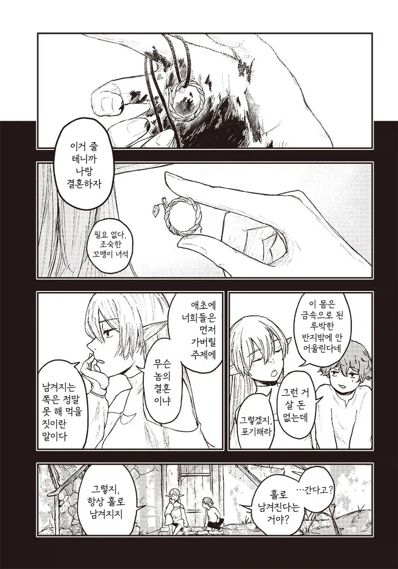 프로포즈 받는 엘프 .manwha_7.webp