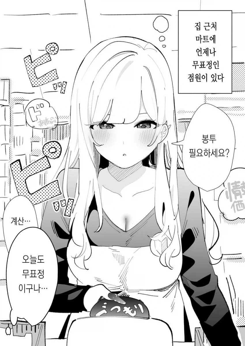 집 근처 마트에 언제나 무표정인 점원이 있다 .manwha_1.webp