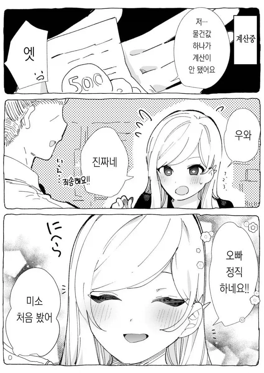 집 근처 마트에 언제나 무표정인 점원이 있다 .manwha_2.webp