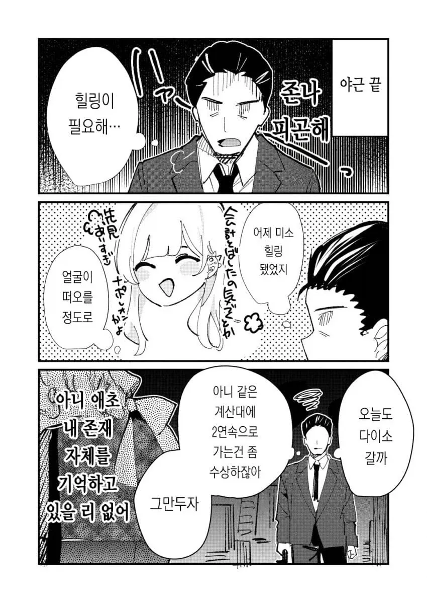 집 근처 마트에 언제나 무표정인 점원이 있다 .manwha_3.webp