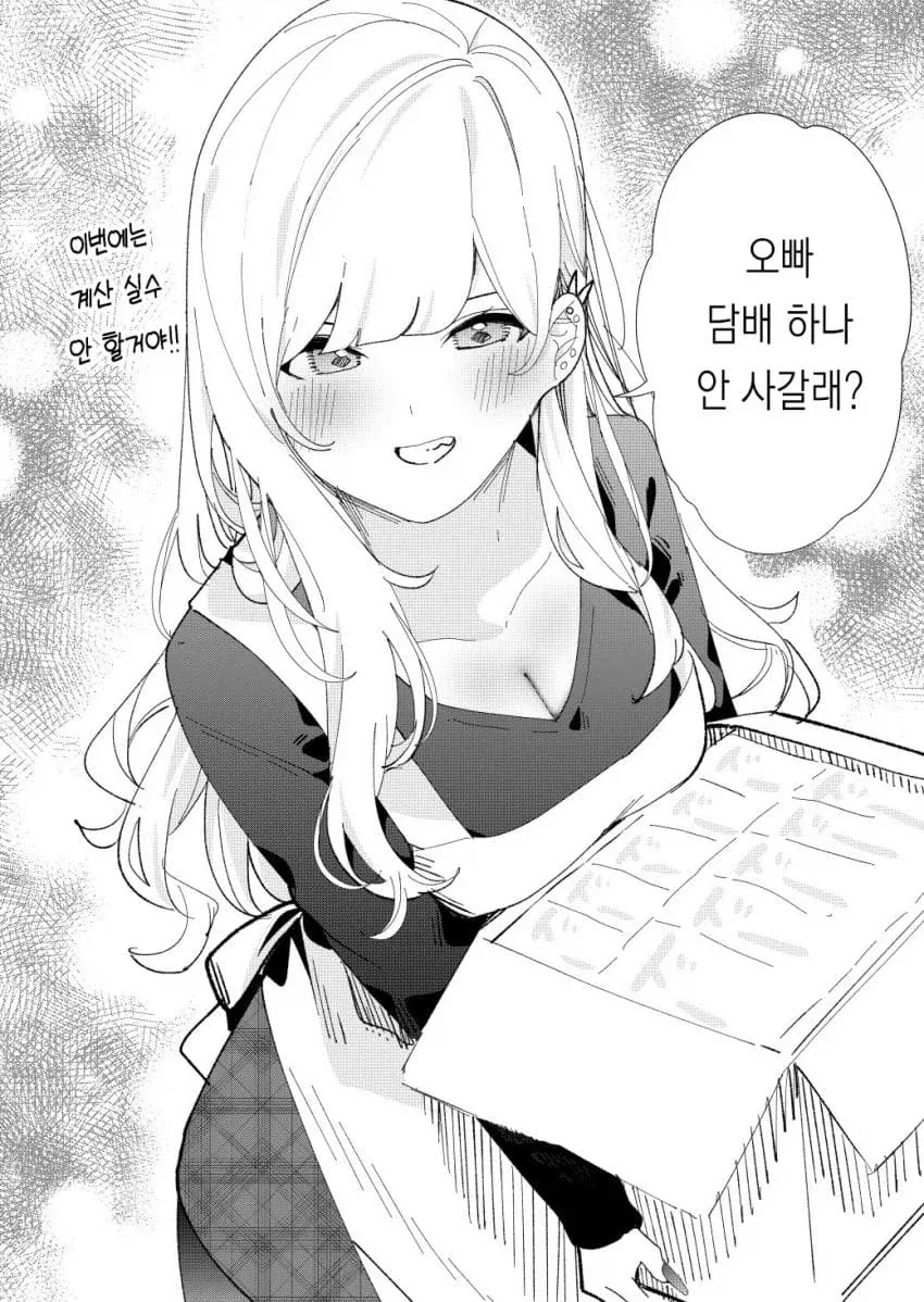 집 근처 마트에 언제나 무표정인 점원이 있다 .manwha_5.webp