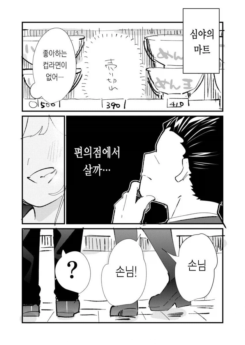 집 근처 마트에 언제나 무표정인 점원이 있다 .manwha_6.webp