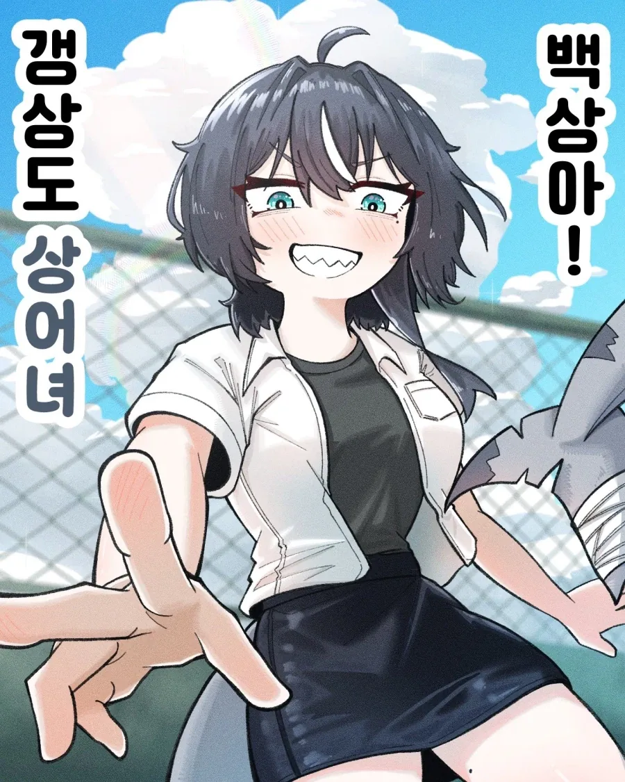 갱상도 상어녀 백상아! 01.manhwa_1.webp
