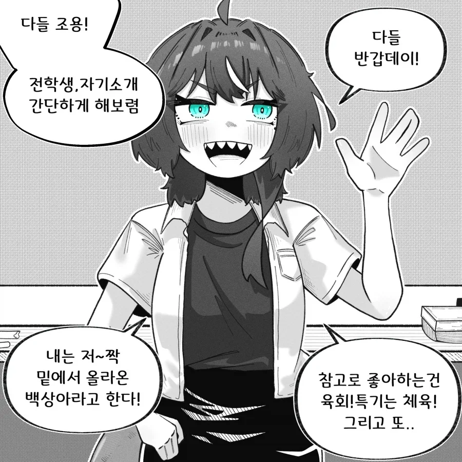 갱상도 상어녀 백상아! 01.manhwa_3.webp